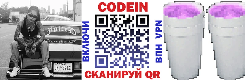 купить наркотик  Славск  Кодеиновый сироп Lean Purple Drank 